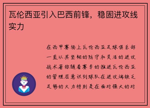 瓦伦西亚引入巴西前锋，稳固进攻线实力