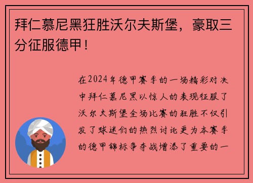 拜仁慕尼黑狂胜沃尔夫斯堡，豪取三分征服德甲！