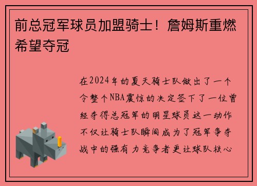 前总冠军球员加盟骑士！詹姆斯重燃希望夺冠