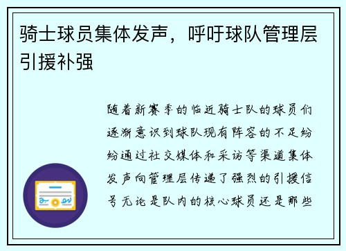 骑士球员集体发声，呼吁球队管理层引援补强