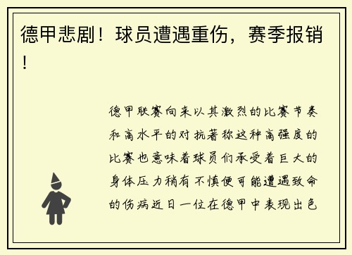 德甲悲剧！球员遭遇重伤，赛季报销！