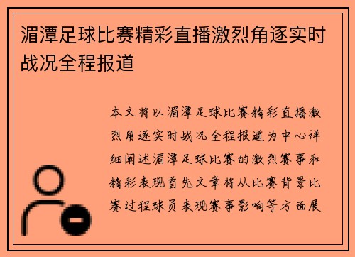湄潭足球比赛精彩直播激烈角逐实时战况全程报道